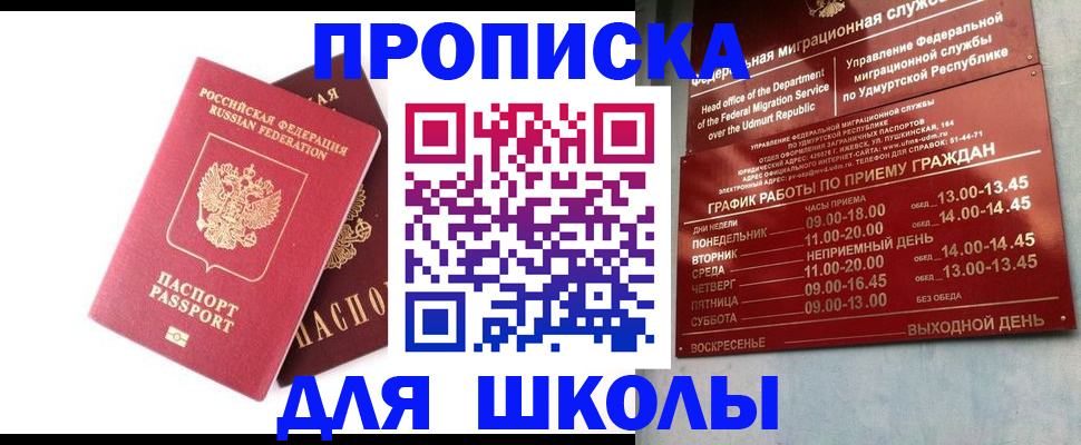 прописка для школы в Заволжье