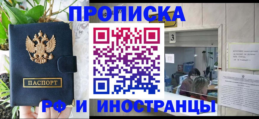 купить прописку в Заволжье