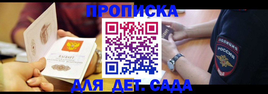 прописка штамп в Заволжье