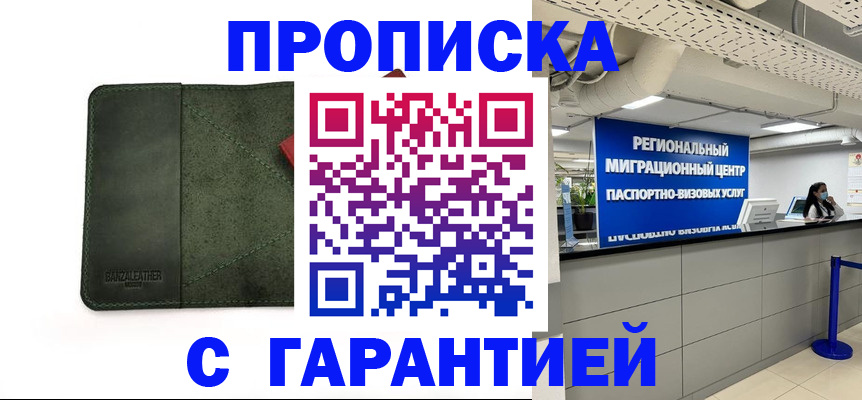 временная прописка в Заволжье