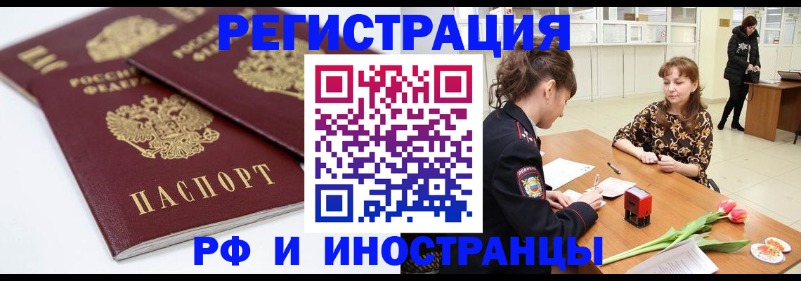 временная регистрация законно в Заволжье